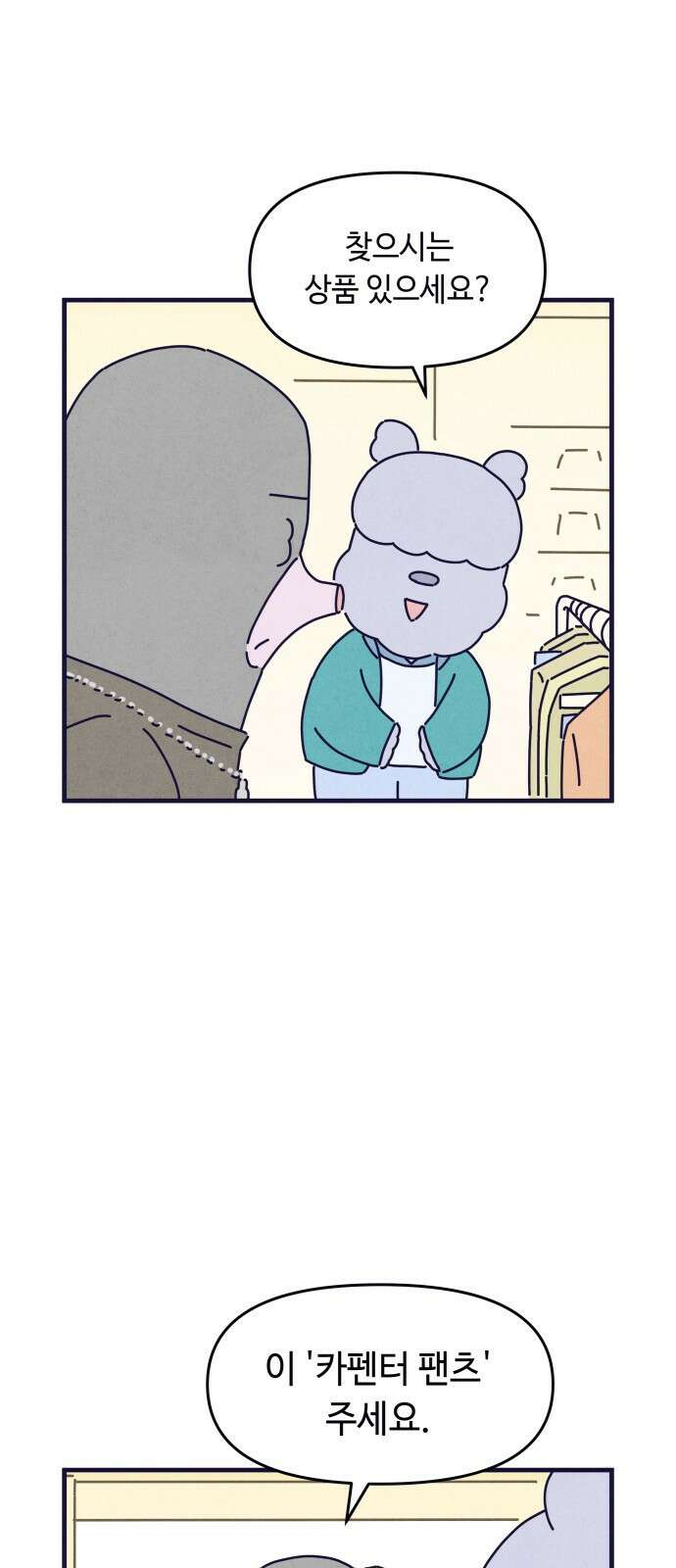 명품관의 진상 - 34화 - 오! 진상, 열아홉(3) 19