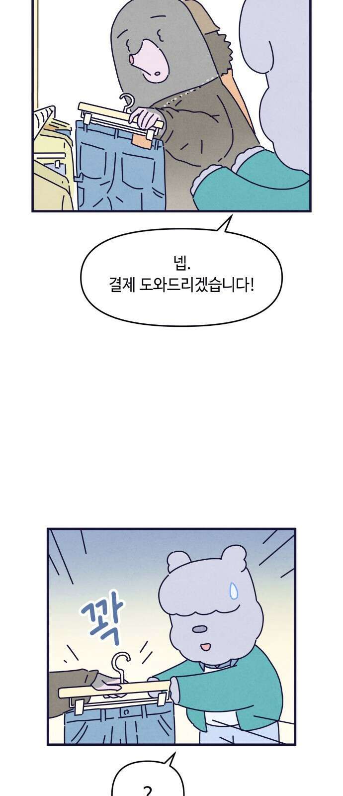 명품관의 진상 - 34화 - 오! 진상, 열아홉(3) 20