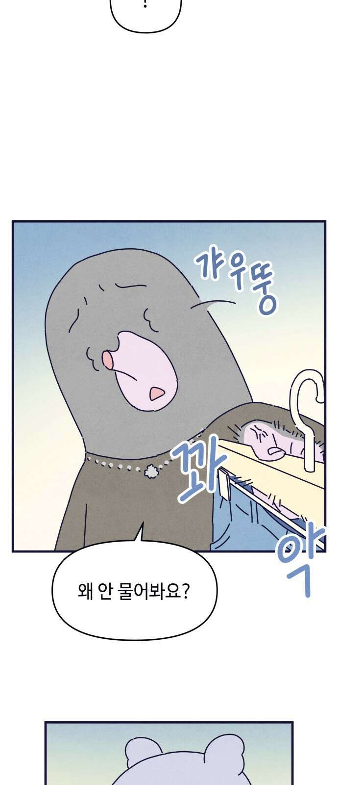 명품관의 진상 - 34화 - 오! 진상, 열아홉(3) 21
