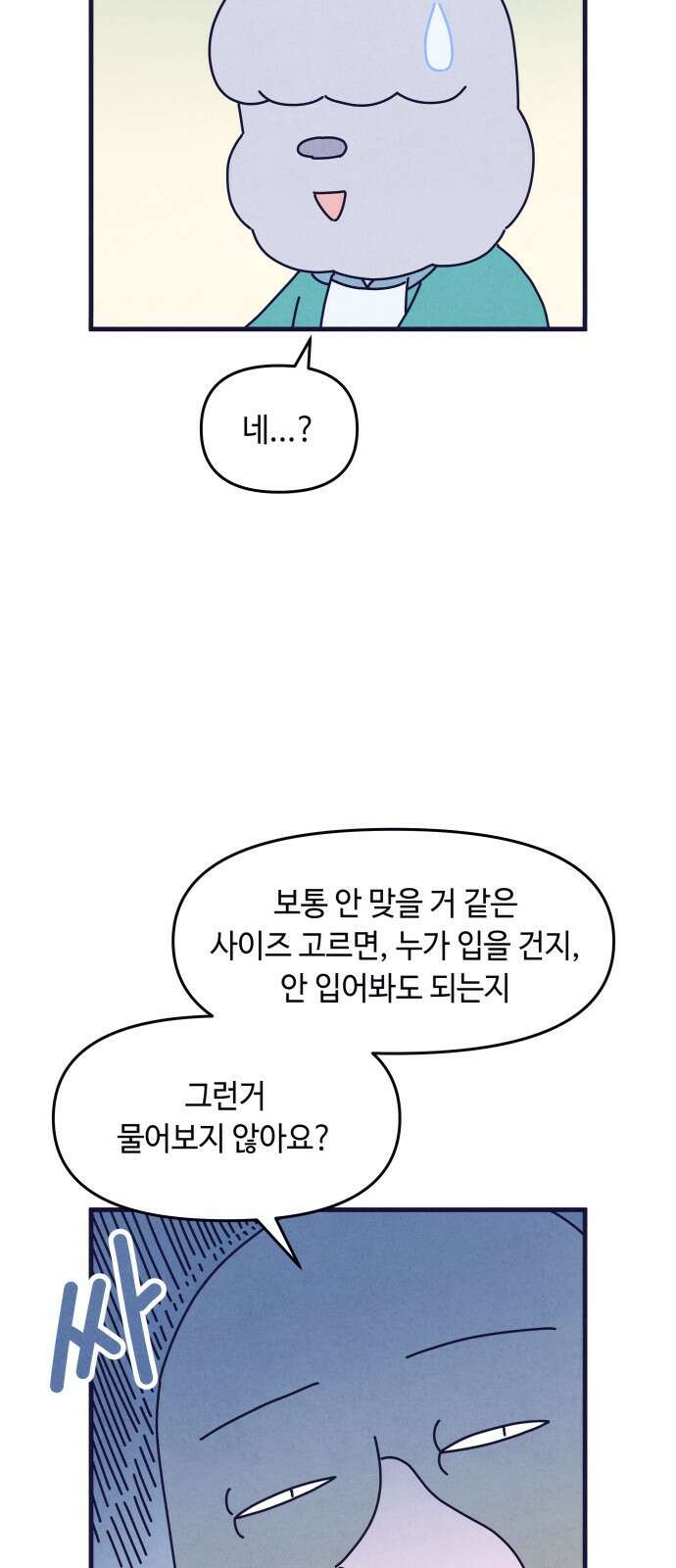 명품관의 진상 - 34화 - 오! 진상, 열아홉(3) 22