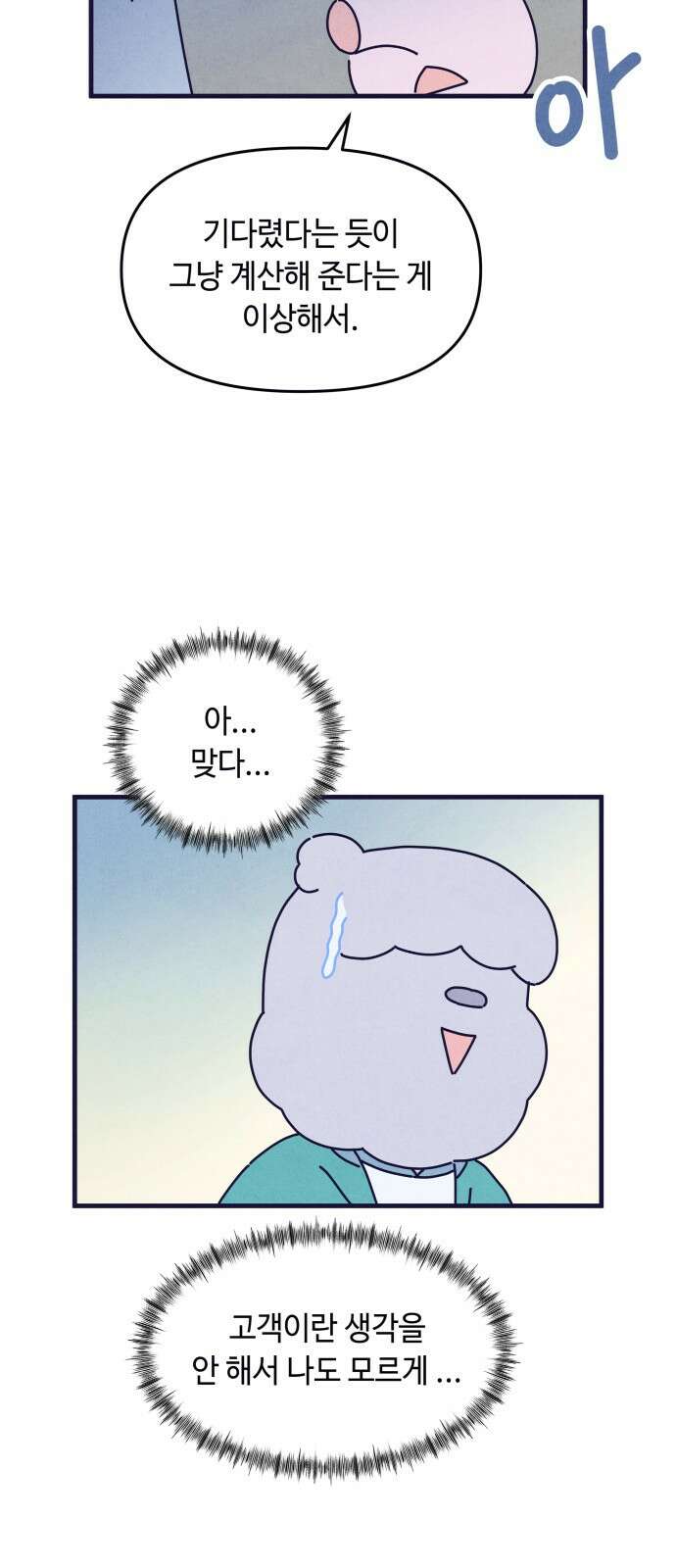 명품관의 진상 - 34화 - 오! 진상, 열아홉(3) 23