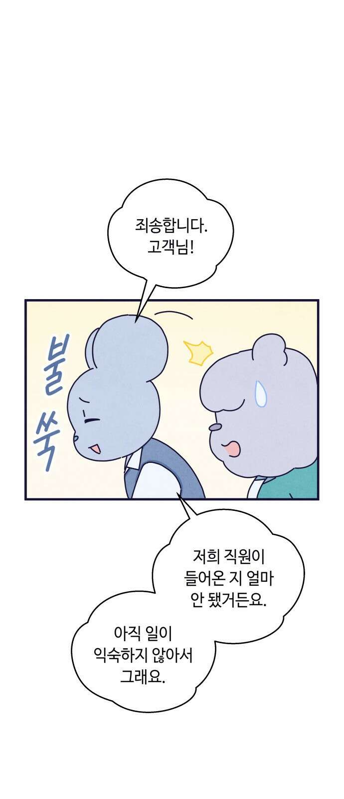 명품관의 진상 - 34화 - 오! 진상, 열아홉(3) 24
