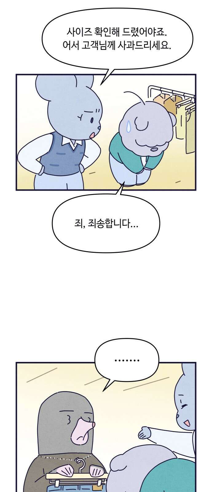 명품관의 진상 - 34화 - 오! 진상, 열아홉(3) 25