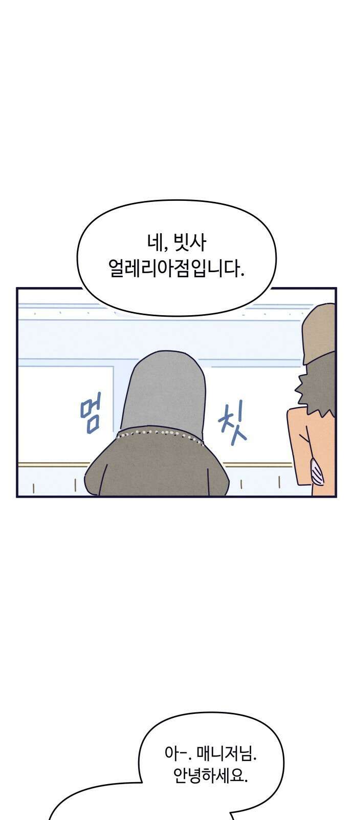 명품관의 진상 - 34화 - 오! 진상, 열아홉(3) 28