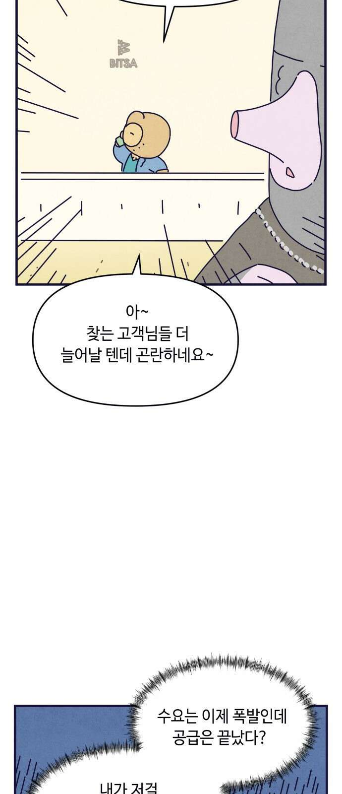 명품관의 진상 - 34화 - 오! 진상, 열아홉(3) 30