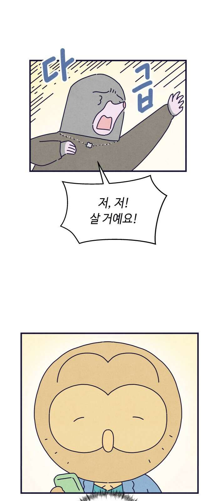 명품관의 진상 - 34화 - 오! 진상, 열아홉(3) 33