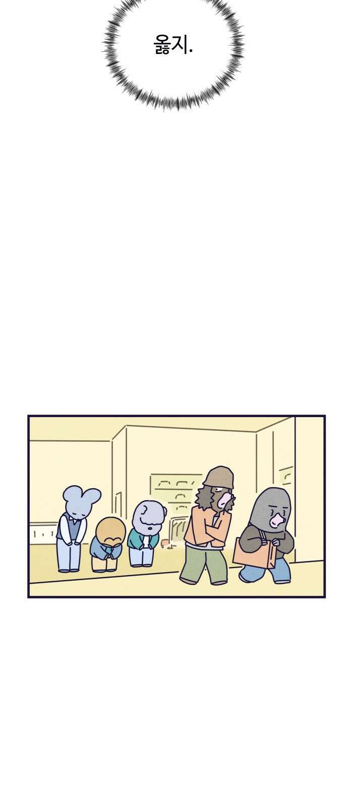 명품관의 진상 - 34화 - 오! 진상, 열아홉(3) 34