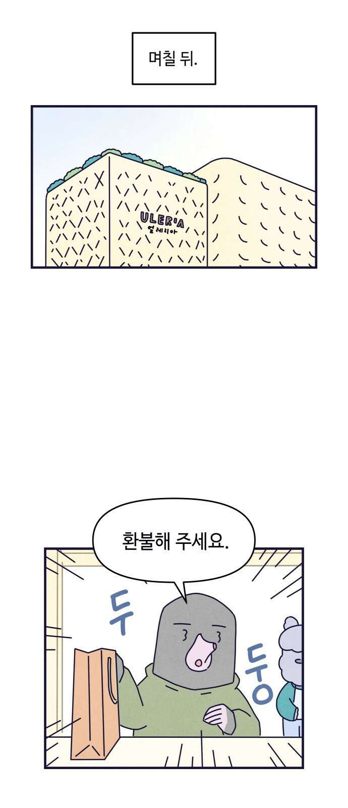 명품관의 진상 - 34화 - 오! 진상, 열아홉(3) 35
