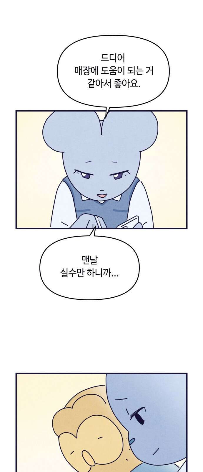 명품관의 진상 - 34화 - 오! 진상, 열아홉(3) 41