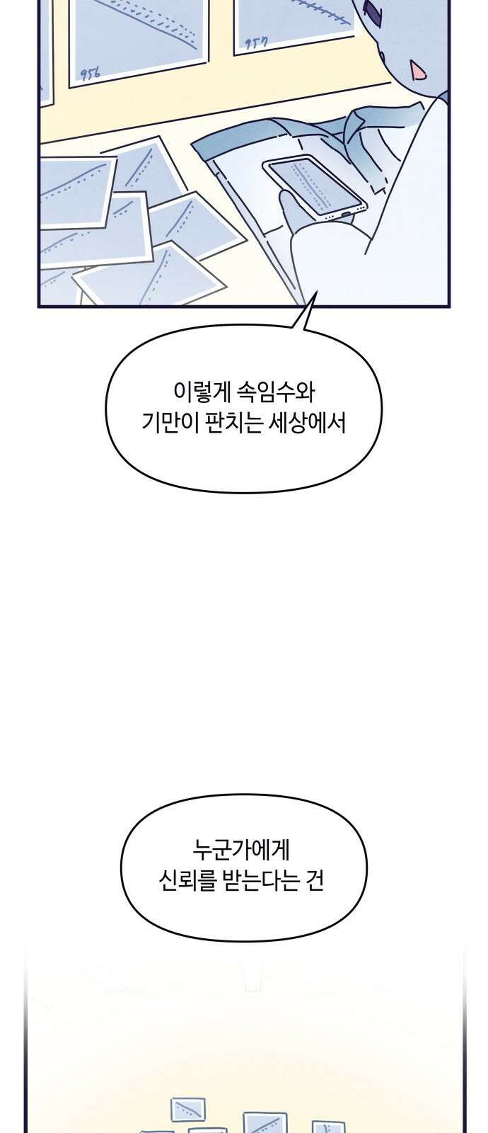 명품관의 진상 - 34화 - 오! 진상, 열아홉(3) 44