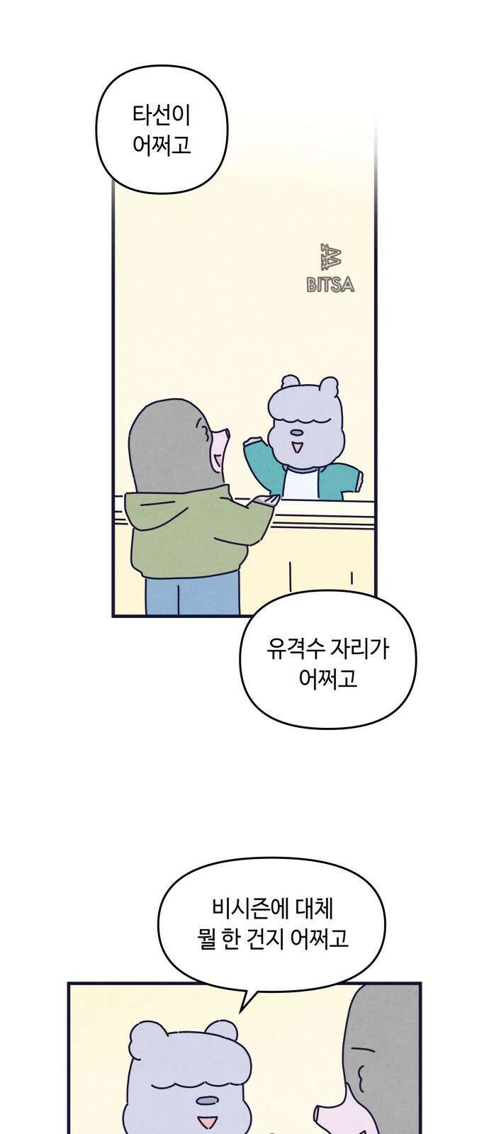 명품관의 진상 - 34화 - 오! 진상, 열아홉(3) 46