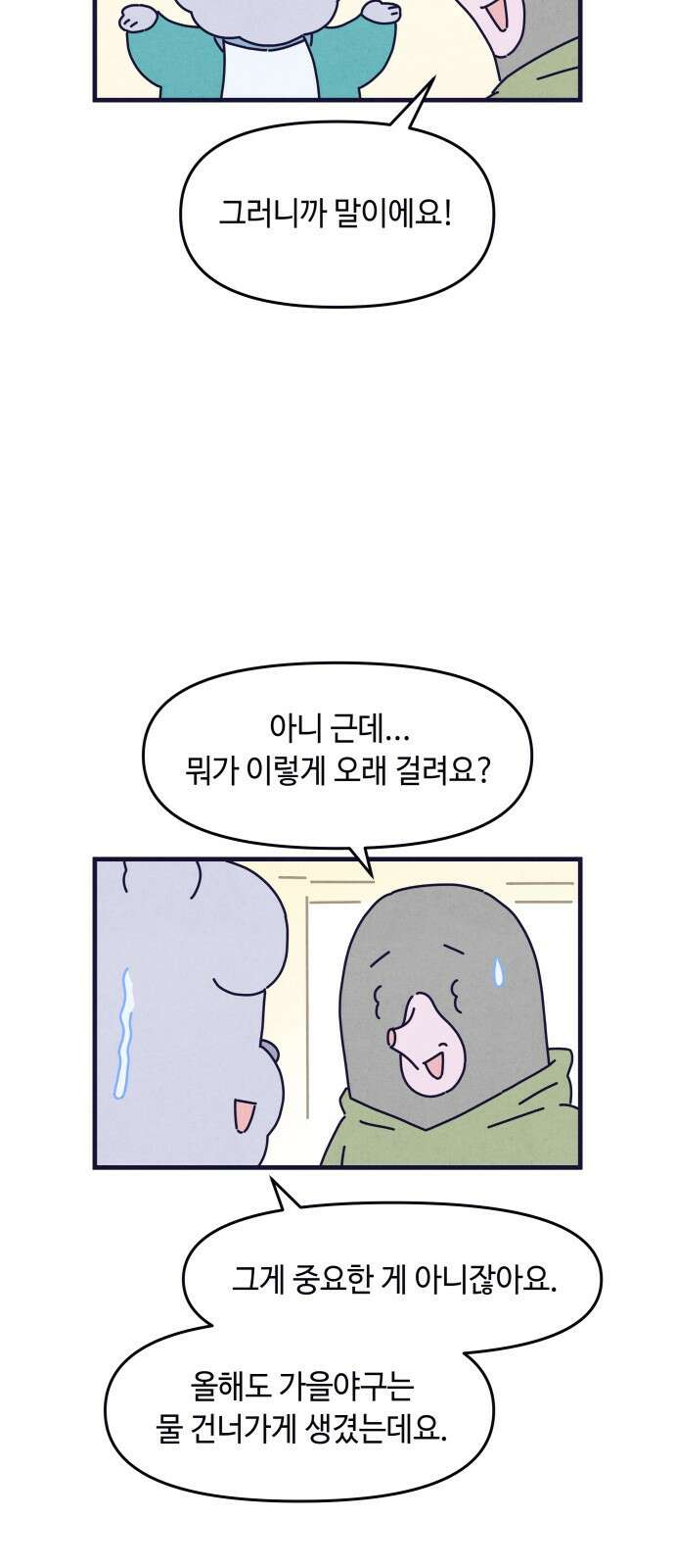 명품관의 진상 - 34화 - 오! 진상, 열아홉(3) 47