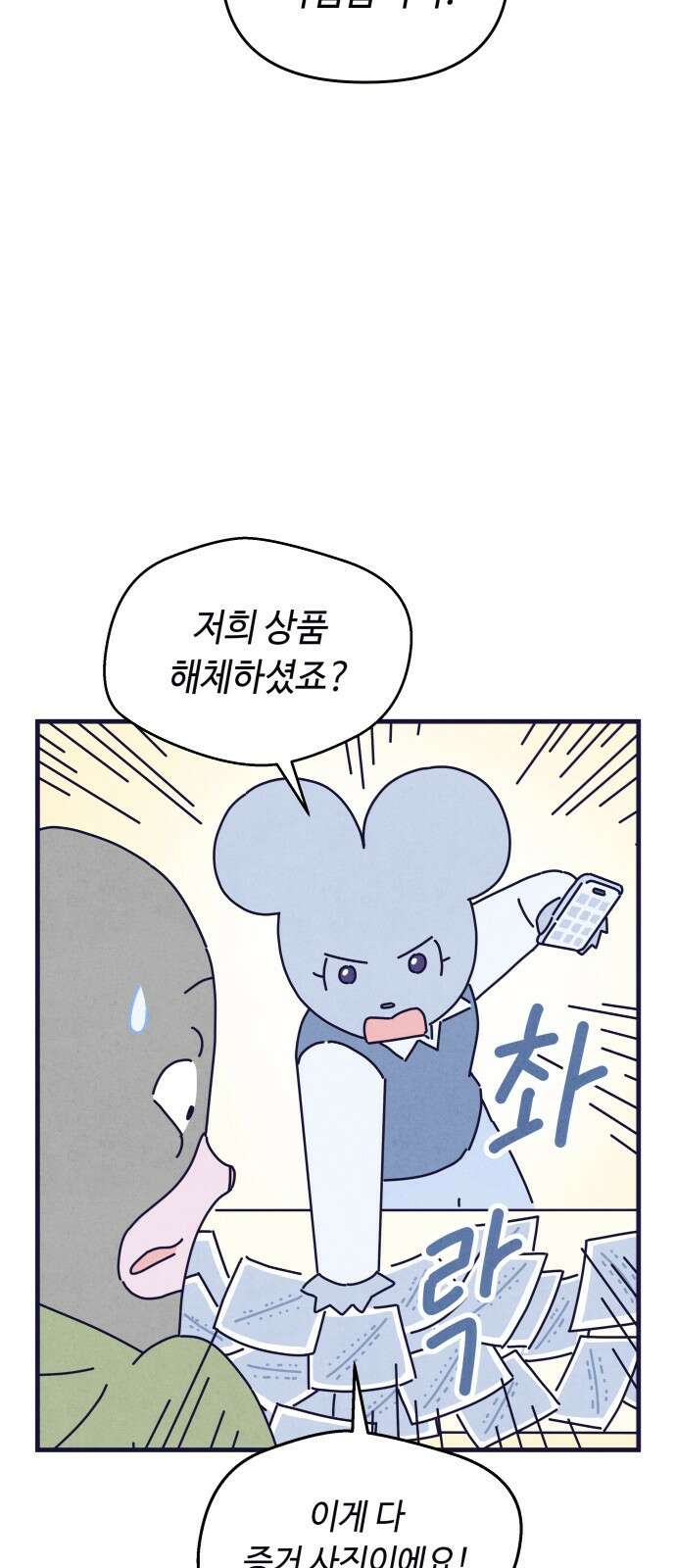 명품관의 진상 - 34화 - 오! 진상, 열아홉(3) 50