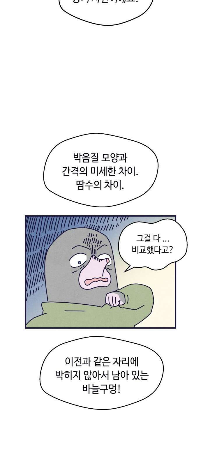 명품관의 진상 - 34화 - 오! 진상, 열아홉(3) 51