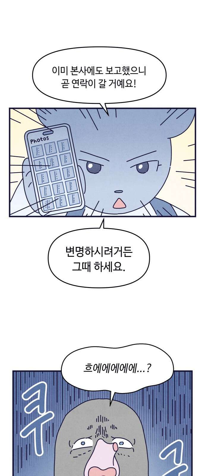명품관의 진상 - 34화 - 오! 진상, 열아홉(3) 52