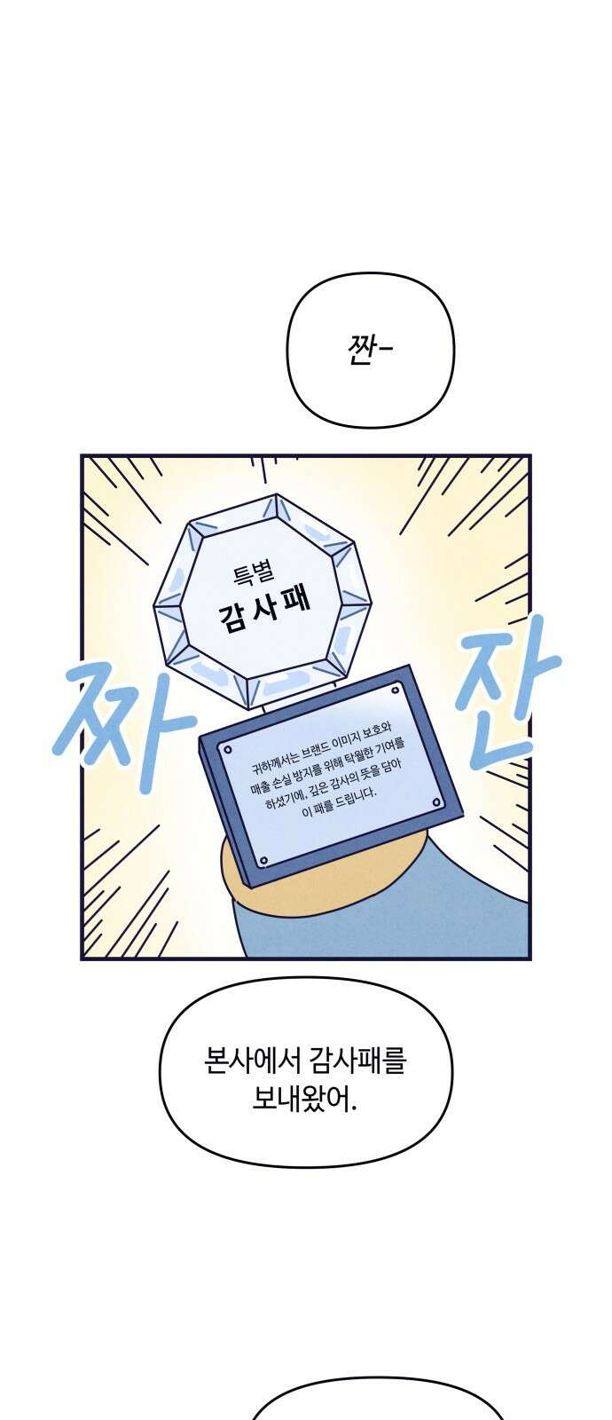명품관의 진상 - 34화 - 오! 진상, 열아홉(3) 54
