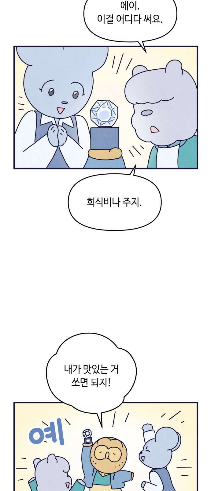 명품관의 진상 - 34화 - 오! 진상, 열아홉(3) 55