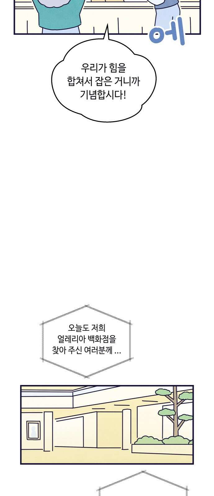 명품관의 진상 - 34화 - 오! 진상, 열아홉(3) 56
