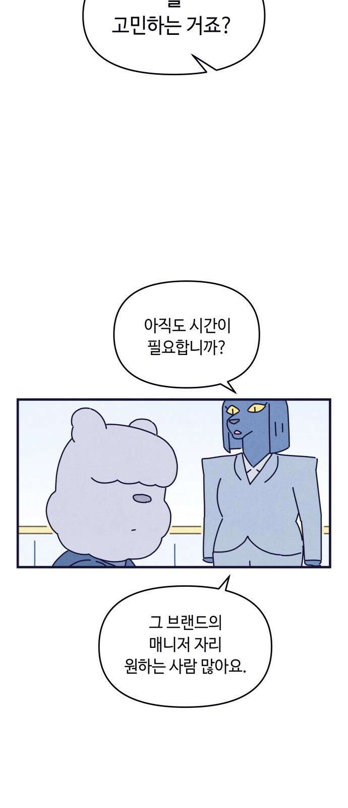 명품관의 진상 - 34화 - 오! 진상, 열아홉(3) 60