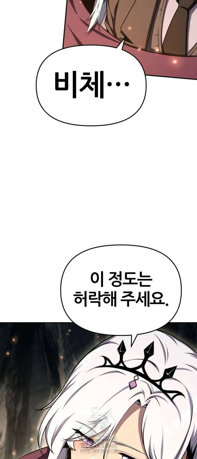신과함께 돌아온 기사왕님 117화 5