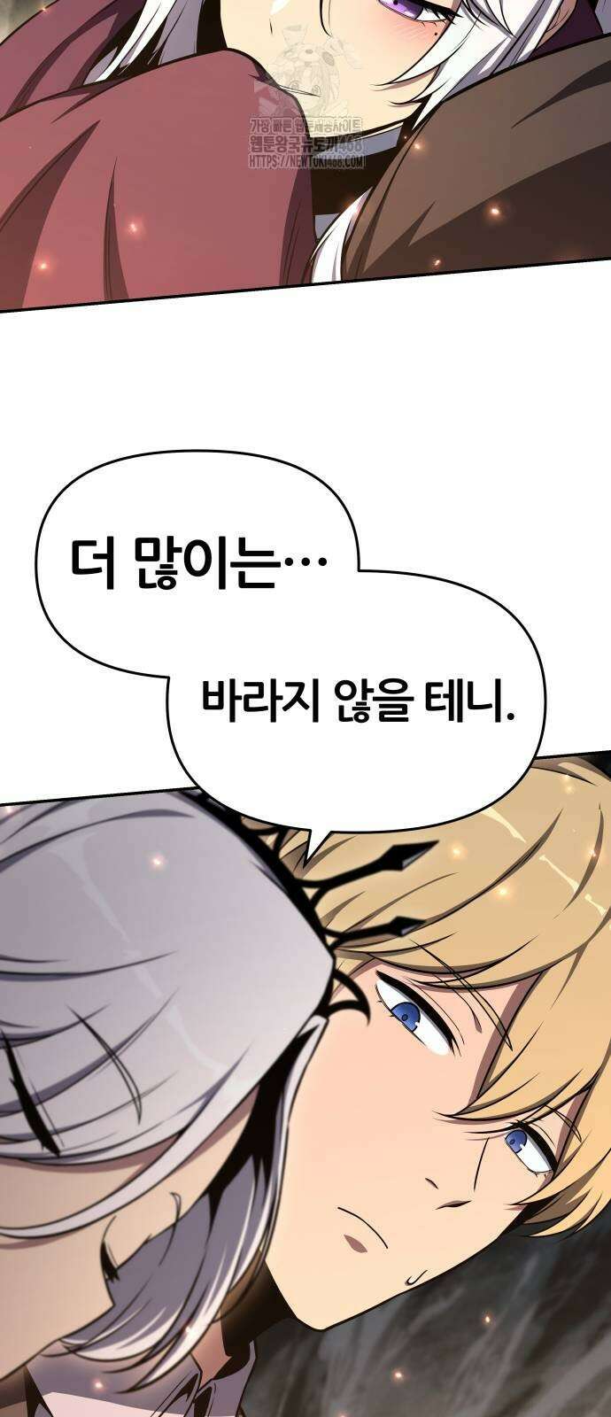 신과함께 돌아온 기사왕님 117화 6