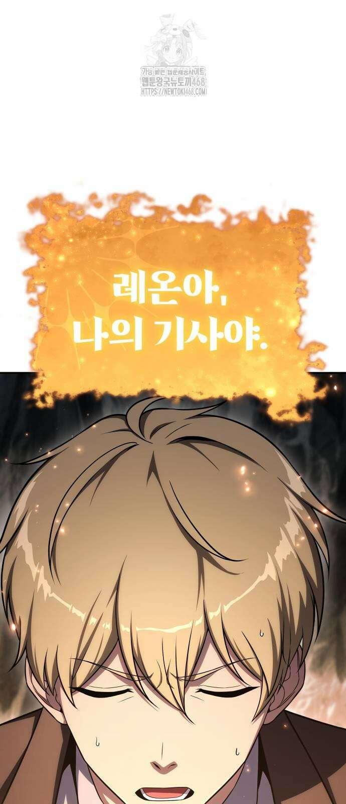 신과함께 돌아온 기사왕님 117화 9