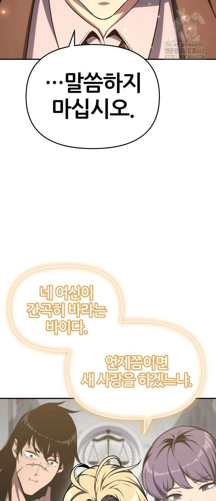신과함께 돌아온 기사왕님 117화 10