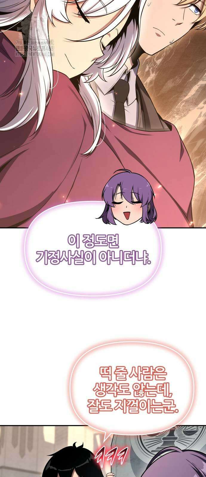 신과함께 돌아온 기사왕님 117화 14