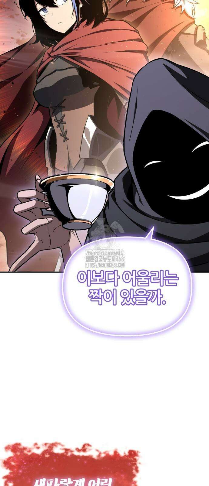 신과함께 돌아온 기사왕님 117화 17