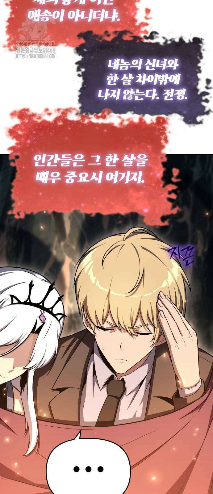 신과함께 돌아온 기사왕님 117화 18