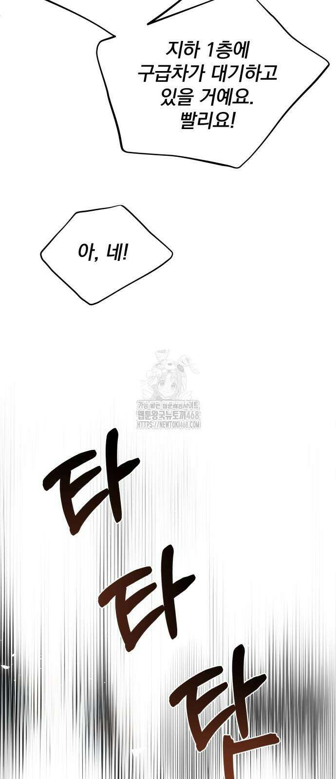 신의 메스 31화 11