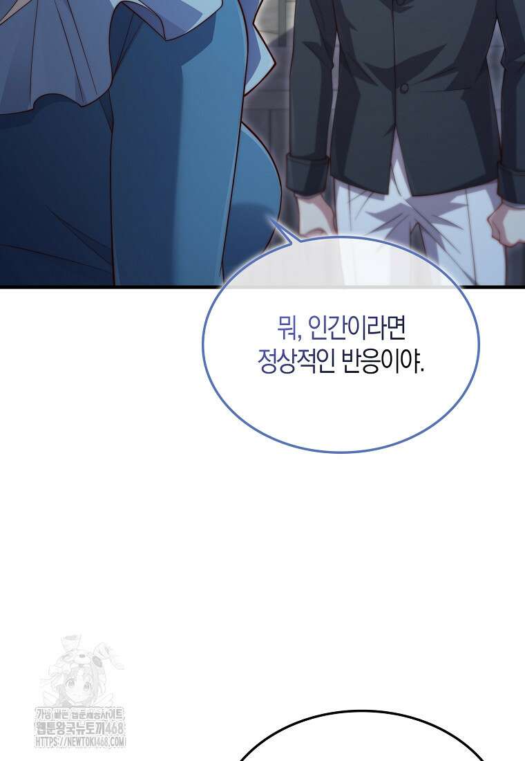 영주님의 코인이 줄지 않음?! 166화 4