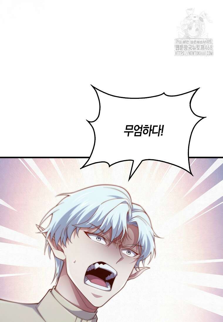 영주님의 코인이 줄지 않음?! 166화 8