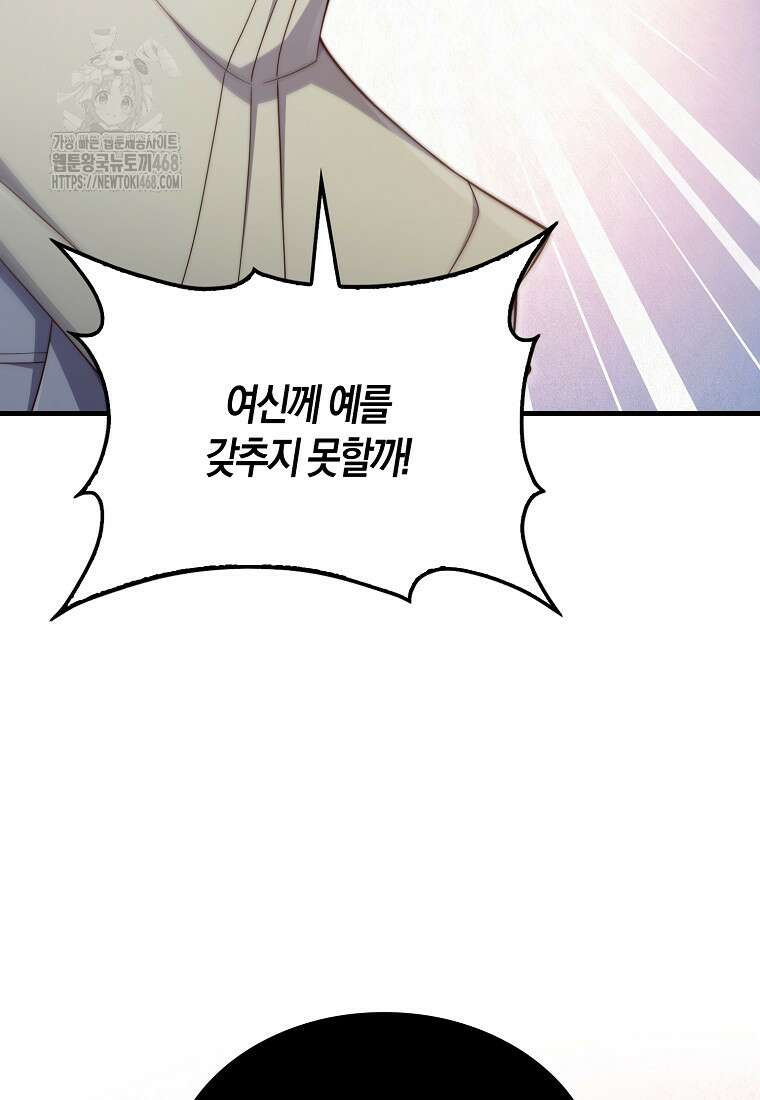 영주님의 코인이 줄지 않음?! 166화 9