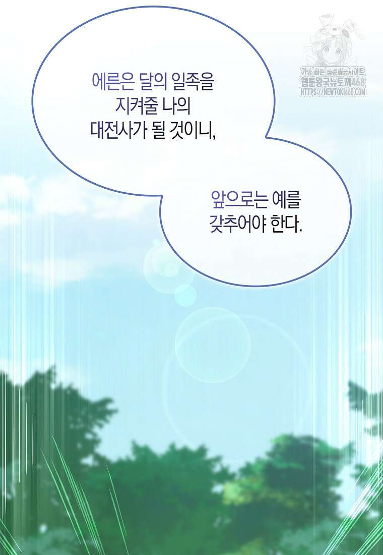 영주님의 코인이 줄지 않음?! 166화 14