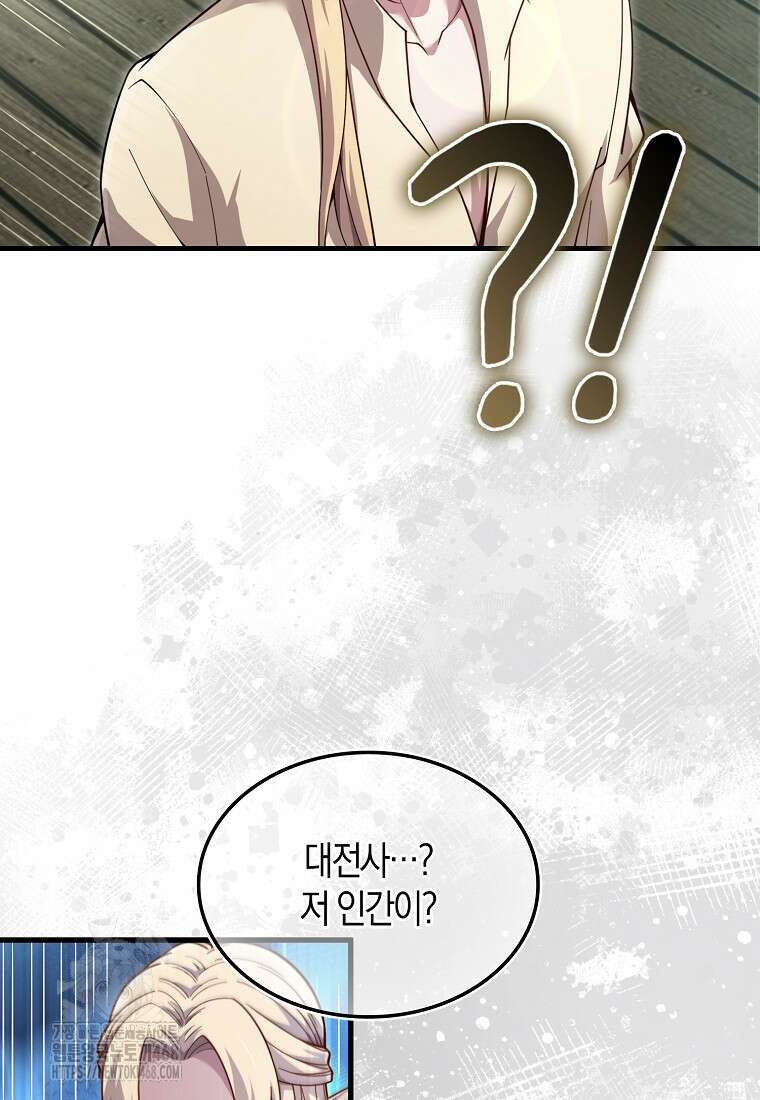 영주님의 코인이 줄지 않음?! 166화 16