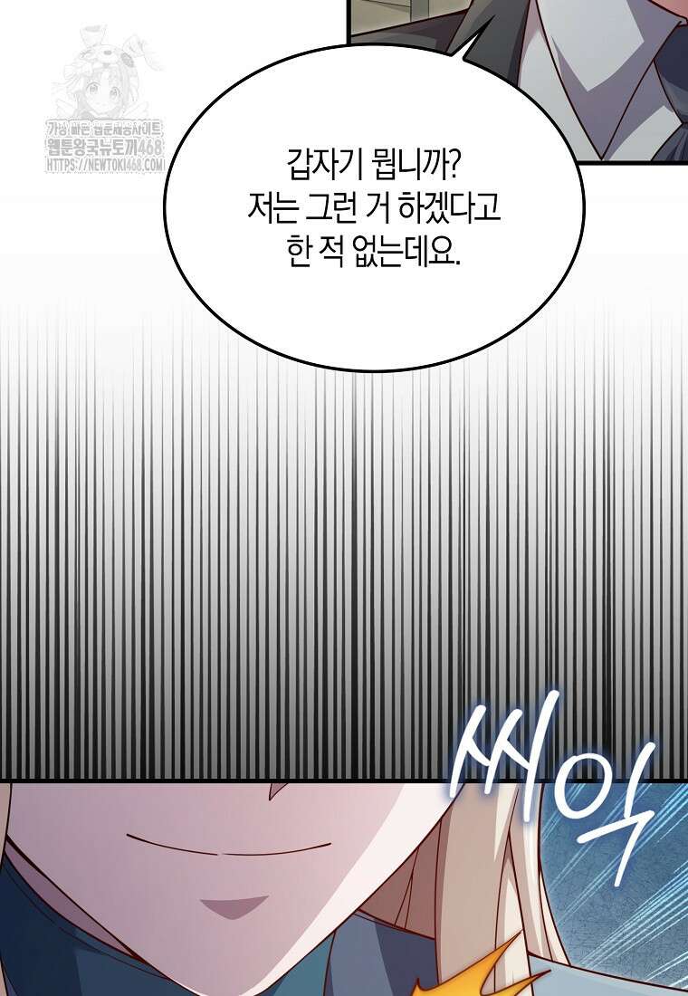영주님의 코인이 줄지 않음?! 166화 18