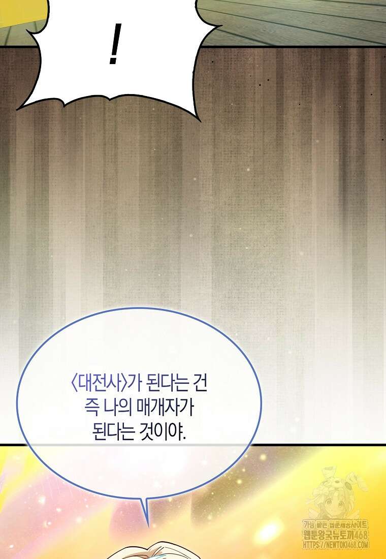 영주님의 코인이 줄지 않음?! 166화 21