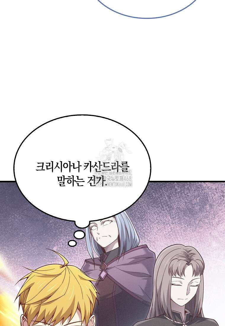 영주님의 코인이 줄지 않음?! 166화 23