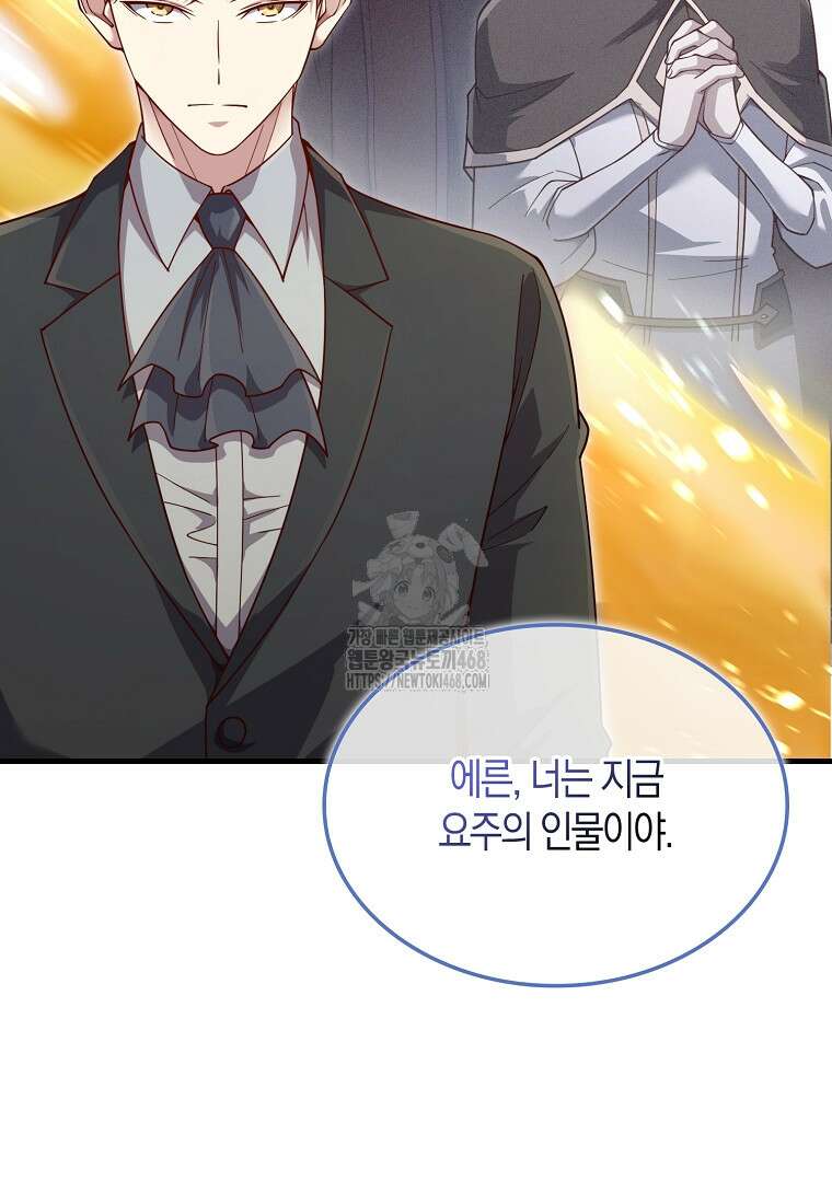 영주님의 코인이 줄지 않음?! 166화 24