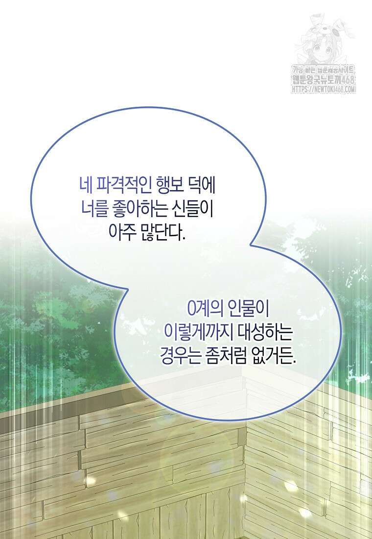 영주님의 코인이 줄지 않음?! 166화 25