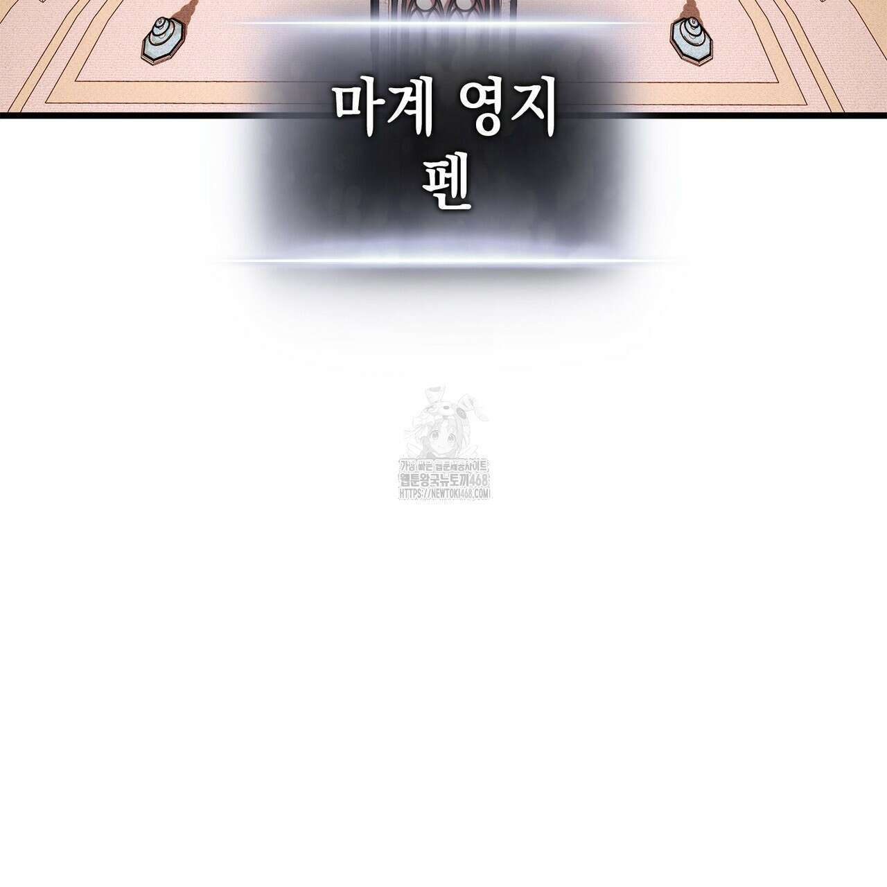 랭커의 귀환 196화 3