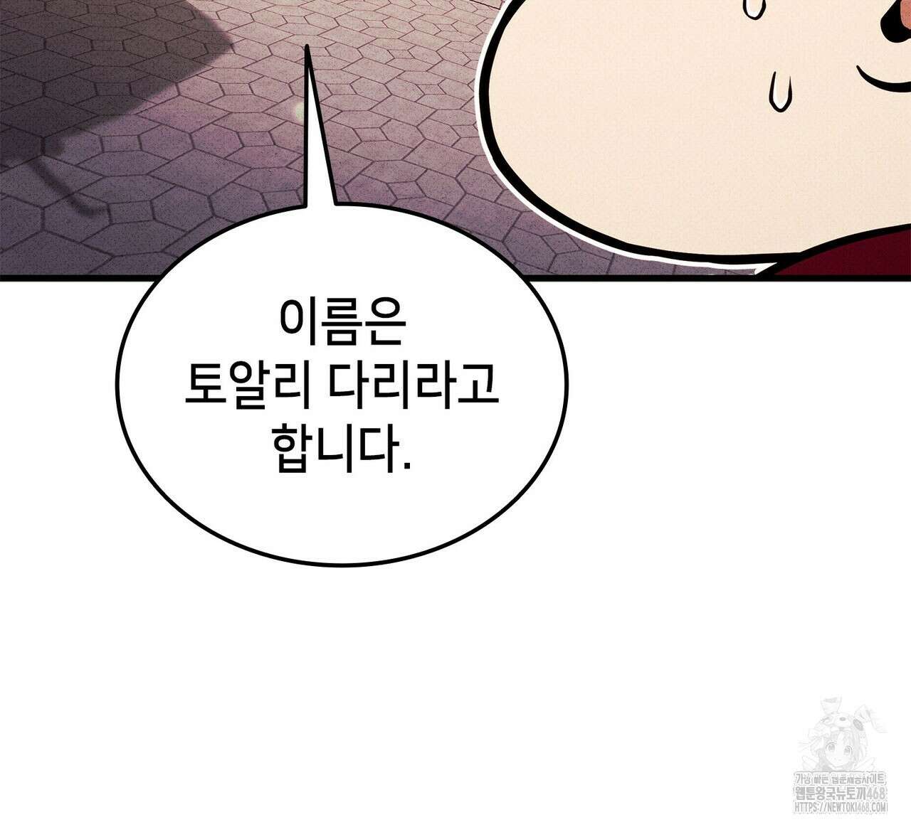 랭커의 귀환 196화 12