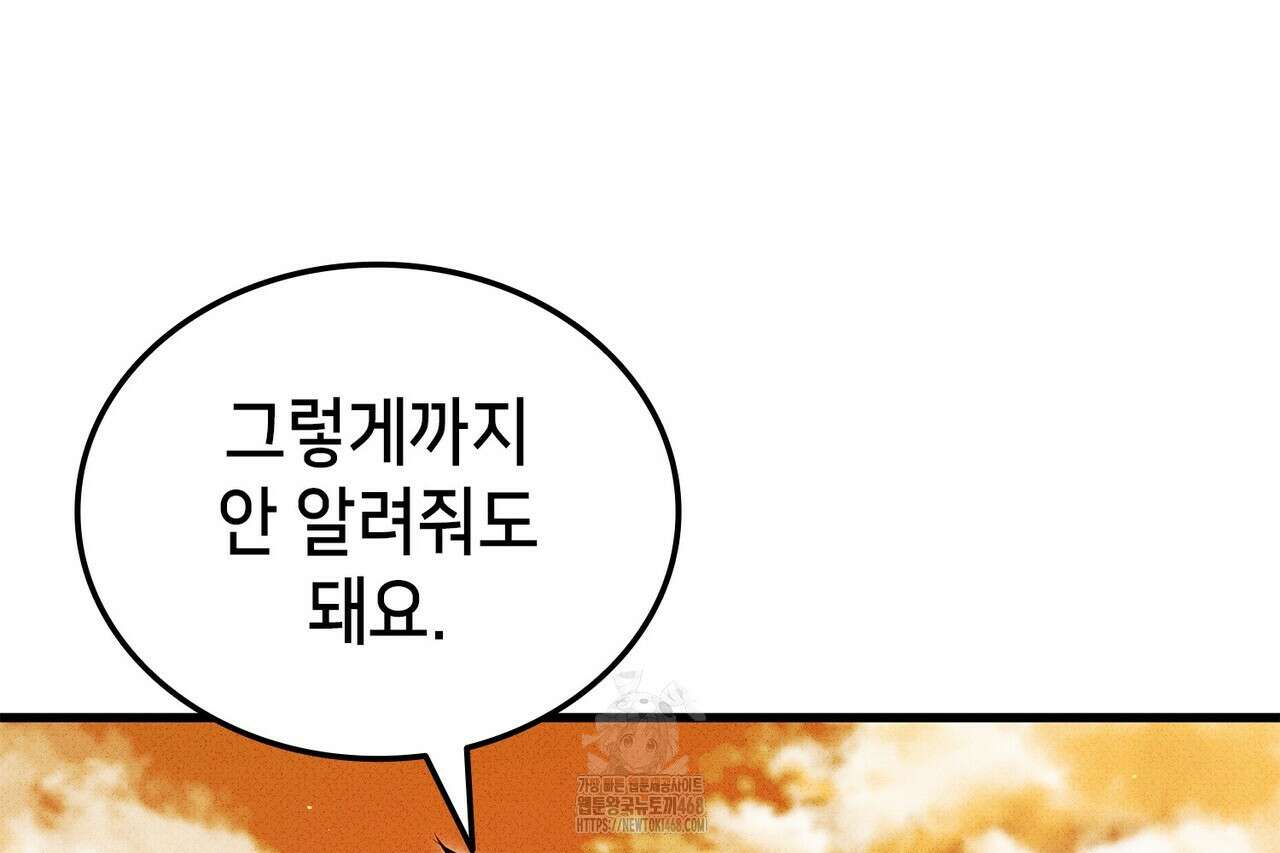 랭커의 귀환 196화 16