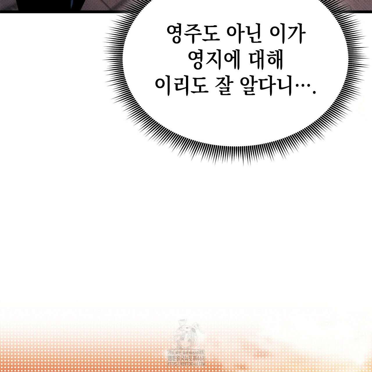 랭커의 귀환 196화 21