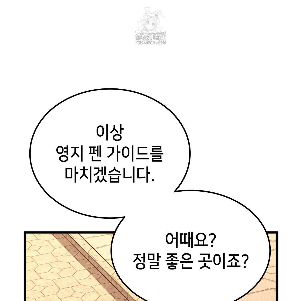 랭커의 귀환 196화 29