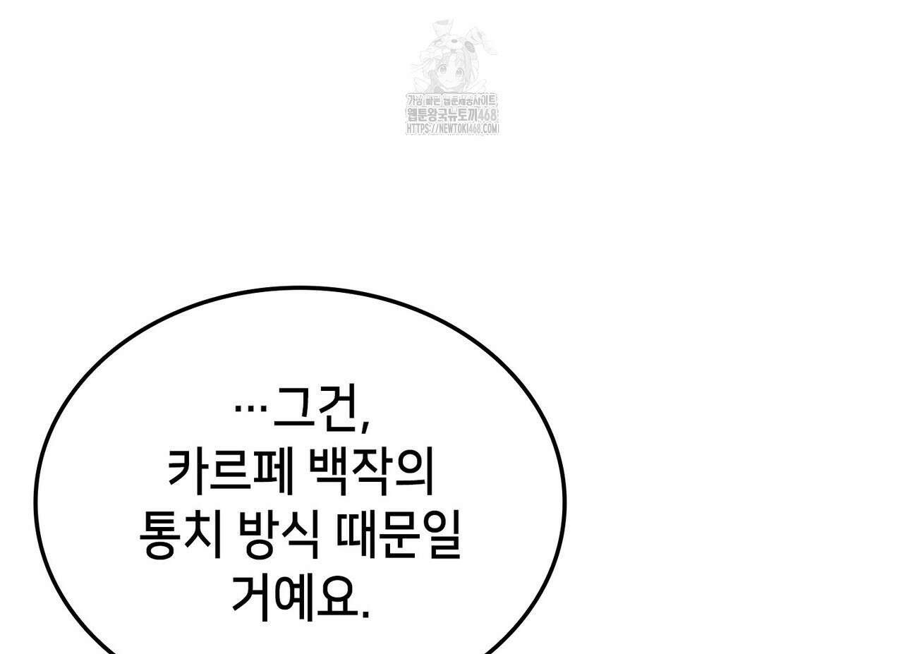 랭커의 귀환 196화 38