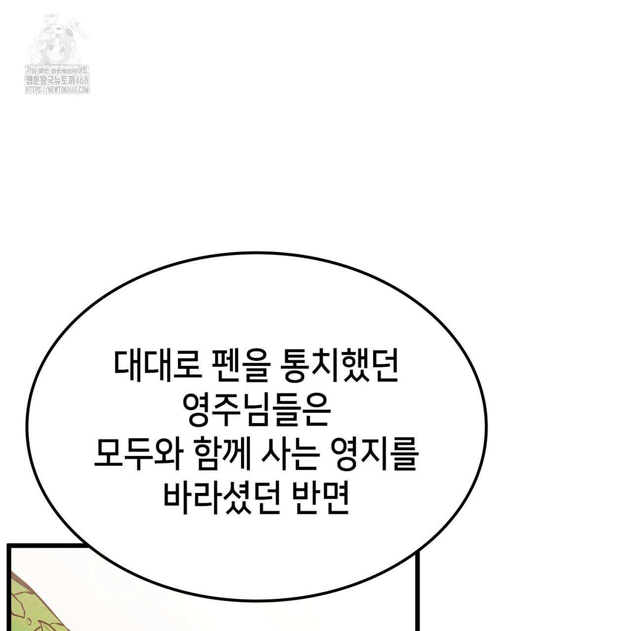 랭커의 귀환 196화 41
