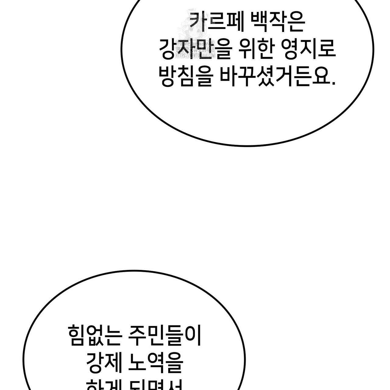 랭커의 귀환 196화 45