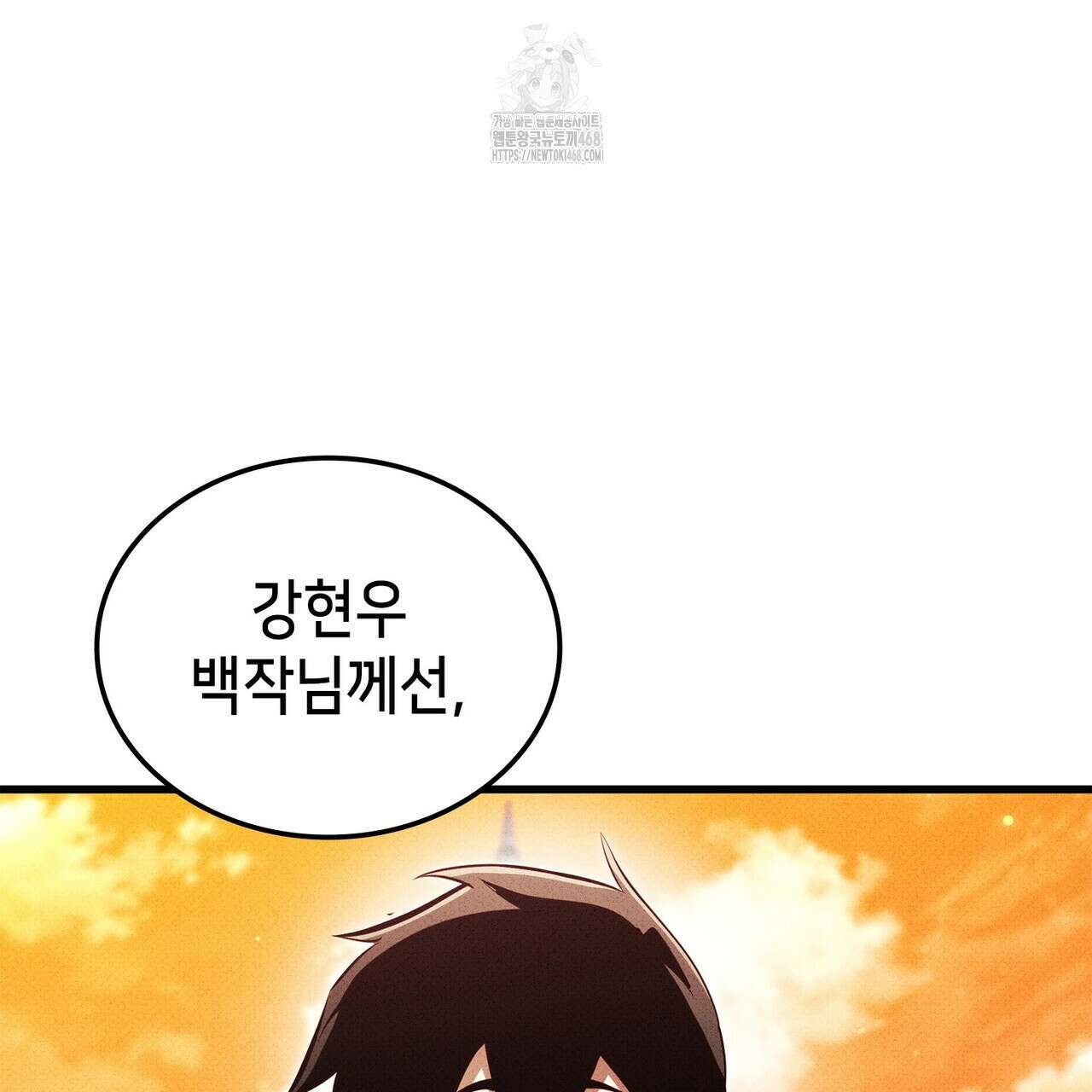 랭커의 귀환 196화 49
